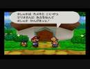【ペラペラマリオの大冒険！！】 マリオストーリー実況プレイPart4