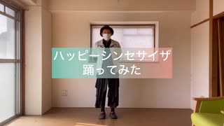 【千梨苺】ハッピーシンセサイザ【踊ってみた】