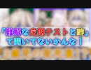 〈茶番〉【VOICEVOX】回文を絵にしてみた！［Ver.6］　～抜き打ちなら家に突撃訪問以外無い。～
