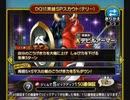 【ドラクエタクト】DQⅥ英雄SPスカウト（テリー）ガチャ引いてみた！