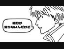 【歌ってみた】好きな糖分発表銀さん