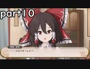 [不思議の幻想郷 -FORESIGHT-]part１０　ポンコツ霊夢ちゃん
