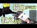 【実況プレイ】猫の歩き方教えます。散歩２日目