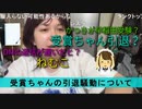 「受賞ちゃんの引退騒動の件」「かつき（ににまる）の早稲田受験の件」「リスナーからのDM件数」