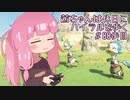 【ゼル伝BotW】茜ちゃんは休日にハイラルを歩く　88歩目【A.I.VOICE実況】