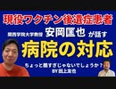 【ショート動画】ワクチン接種医に接種後の不調を訴えるも「そんなこと言うのはあなただけです」と言われる