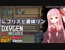 【Oxygen Not Included】つづみちゃんと小さな星々 #21 【CeVIO AI実況】