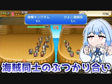 海賊を倒してひよこを育てたい琴葉姉妹『大海賊クエスト島DX』♯3【VOICEROID実況】