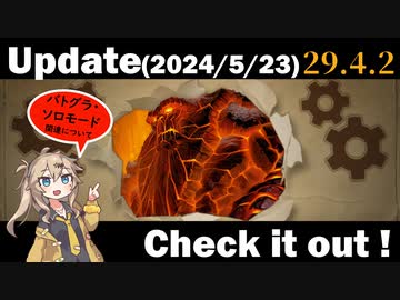 アップデート（パッチノート29・４・2）を見てみよう！【バトルグラウンド】【20240523アプデ】