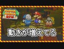 原作からの進化に感動するRPG【ペーパーマリオRPG】 #ゲーム実況