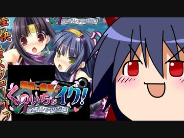 ゆっくりアイのエロゲーレビュー「華麗に悩殺♪ くのいちがイク! ～桃色ハレンチ忍法帳」