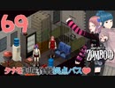 Project zomboid 第69話【タナモ制圧作戦開始】作戦司令部（バス）作り ｜ゾンボイド実況｜VOICEVOX実況｜Project Zomboidマルチプレイ