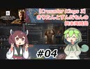 【CK3】きりたんとずんだもんの終末海賊島#04