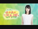 【ラジオ#４】咲々木瞳の咲く咲くさんぽ