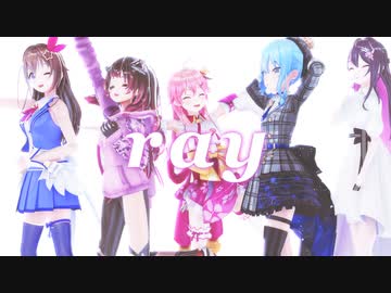 MMD】ray【ときのそら / ロボ子さん / さくらみこ / 星街すい