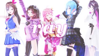 【MMD】ray【ときのそら / ロボ子さん / さくらみこ / 星街すいせい / AZKi】