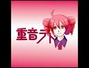 【ＵＴＡＵ】重音テトで『われは海の子』修正版＋おまけ
