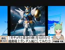 【AI童話】「ガチョウと黄金の卵」をAIの力で機動戦士ガンダム風にしてみた・その2(2024/06/03)