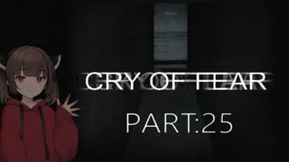 Cry of Fear part:25【VOICEROID実況】