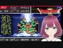 #21【SFC版ドラクエ2】デスボ勇者の初見珍道中【ドラゴンクエスト2/DQII】