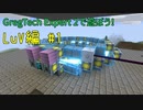 【Minecraftゆっくり実況】GregTech Expert 2で遊ぼう！LuV編#1
