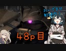 【バトオペ2】つむぎのエンジョイバトオペ日記 ４８ページ目【春日部つむぎ＆宮舞モカ】