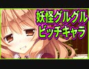 【エロゲ実況】419　ボディガードに誘惑なんて余裕だぜ♪【プライマルハーツ】