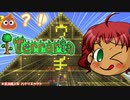 [Terraria]　普通にTerraria　パート９　[ゆっくり実況]