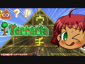 [Terraria]　普通にTerraria　パート９　[ゆっくり実況]