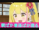 親バカ？孫バカ現る、変人のサラダボウル第8話感想（桜乃そら解説）