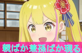 親バカ？孫バカ現る、変人のサラダボウル第8話感想（桜乃そら解説）