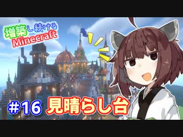 【マイクラ】増築し続けるMinecraft part16【VOICEROID実況】