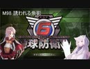 【地球防衛軍6】名もなき隊員の戦闘日誌98