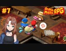 スーパースターでも手が出る時はある【スーパーマリオRPG/Switch版】#7