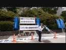 ①【リレートーク街宣の準備中】日本を取り戻す戦い  WHO総会前夜【第１弾】 パンデミック条約 国際保健規則改悪 反対！  2024/5/22 国会議事堂正門前
