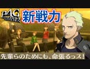 【P4G】”マヨナカテレビ”って知ってる？ part31 ※ネタバレあり