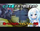 【EFT】# 01　ミステリーイベントタスク編！ピスキ武装スカブ討伐　雪さん【タルコフ/whitecul】