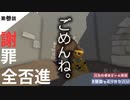 【兄妹実況】全然進まないhuman fall flat.はやくクリアしてください。#3