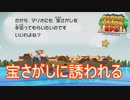 ピーチ姫からお宝さがしの誘いを受けるマリオ　ペーパーマリオRPG実況プレイPart1
