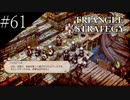 〔トライアングルストラテジー〕青年、英雄になる　part61