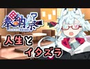 人生とイタズラ【タンゲコトエ奉納後夜祭2024】
