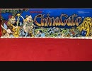 [実況]「CHINA GATE=西遊降魔録バグ仕様（AC）」RSP3 256GBプレイ！