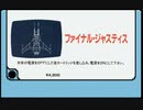 [実況]「ファイナルジャスティス（MSX）」RSP3 256GB 初見プレイ！