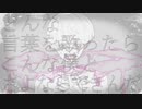 [初投稿] 毒吐く [歌ってみた]