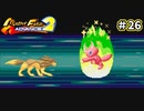 【モンスターファームアドバンス2実況プレイ＃26】今まで遊んだゲームで召喚したモンスターと名人を目指してぇんだ！