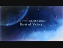 【勝ち確BGM】Burst of Victory
