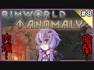 【RimWorld Anomaly】深淵覗きゆかり#8【結月ゆかり実況】