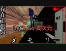 第2期　改変度：弱　Dクラス視点のSCPオブジェクト6-2 The 3D 【SCP紹介型ストーリー動画】