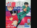 [実況]「幽★遊★白書（GG）」RSP3 128GB 初見プレイ！