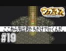 3人だけの最後の冒険【マーヴェラス実況part19】